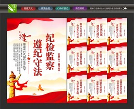 纪检监察工作