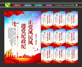 纪检监察展板