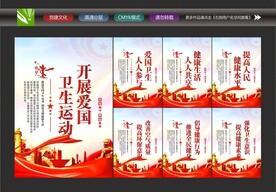 开展爱国卫生运动