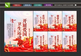 开展爱国卫生运动