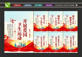 开展爱国卫生运动
