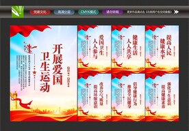 开展爱国卫生运动