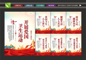 开展爱国卫生运动