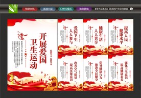开展爱国卫生运动