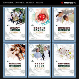 养老文化展板