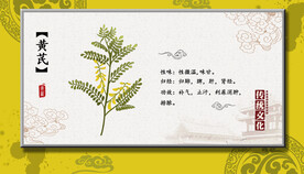 黄芪