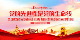 党的先进性