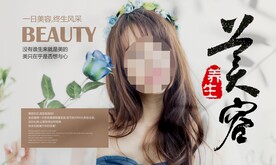 美容海报