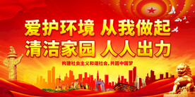 爱护环境 从我做起