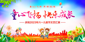 童心飞扬快乐启航