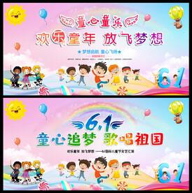 幼儿园六一儿童节晚会背景