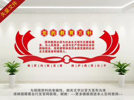 党的方针