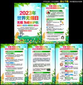 5.31世界无烟日