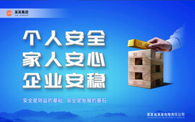 安全标语