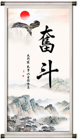 奋斗