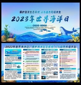 世界海洋日