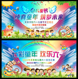 七彩童年 欢乐六一