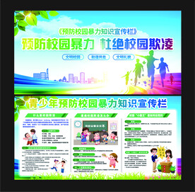 校园欺凌宣传栏