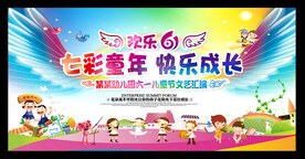 七彩童年 快乐成长