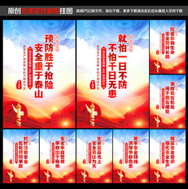 安全月
