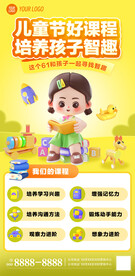 六一儿童节活动海报
