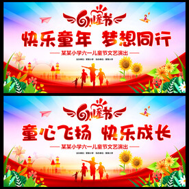 童心飞扬快乐成长