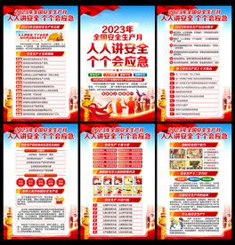 2023年 安全月