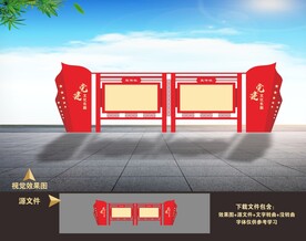 党建宣传栏