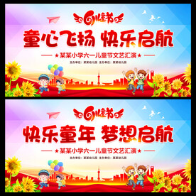 童心飞扬快乐启航