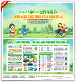65世界环境日