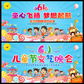 幼儿园六一儿童节晚会背景