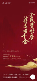 中式地产海报