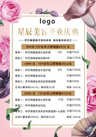 美容店价格表