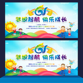 六一舞台背景