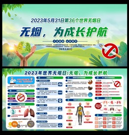 世界无烟日
