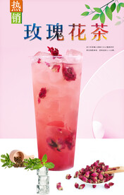 玫瑰花茶  