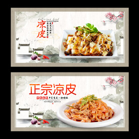凉皮