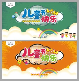儿童节