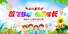 六一儿童节