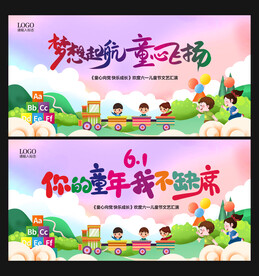 儿童节海报