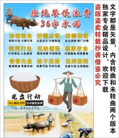 拒绝餐饮浪费