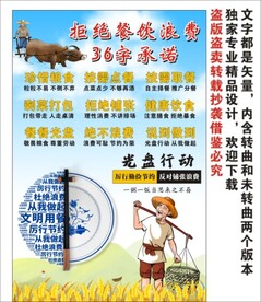 拒绝餐饮浪费