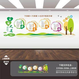 中医文化墙