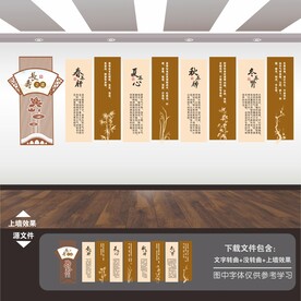 中医文化墙