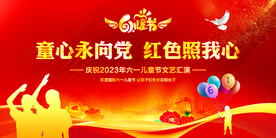 六一儿童节