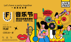 音乐节活动