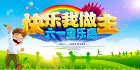 六一海报