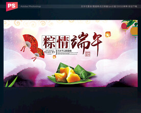 粽情端午