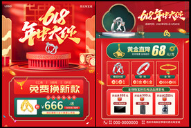 618黄金珠宝促销