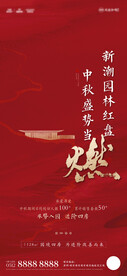 红色中式地产海报
